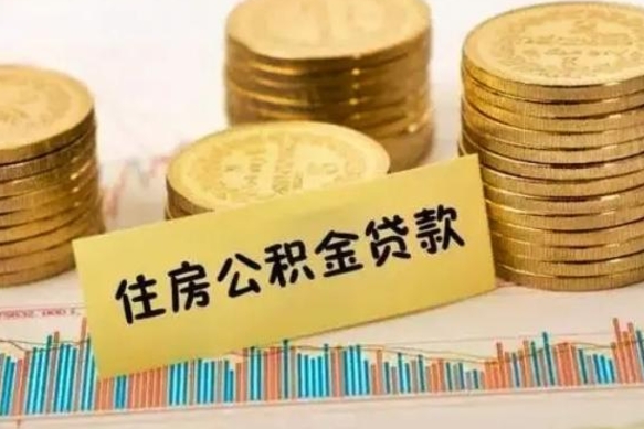 十堰急用钱怎么把公积金取出来（急用钱怎么能把公积金取出来）